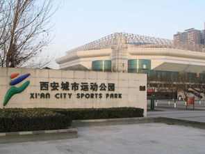 西安城市運(yùn)動公園 智慧化服務(wù)與景區(qū)管理的雙重魅力