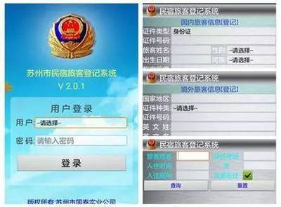 度假區創新研發民宿登記軟件，為鄉村旅游管理注入數字化動能