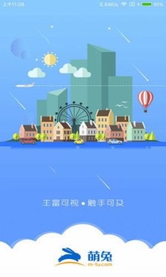 萌兔酒店v1.1.0更新發布 Android旅游出行新選擇，助力景區智慧管理