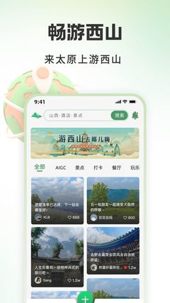 西山之巔，一觸即達——游西山旅游app官方版 v1.0.0正式發布